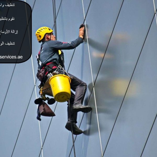 تنظيف واجهات المبانى فى أبوظبي